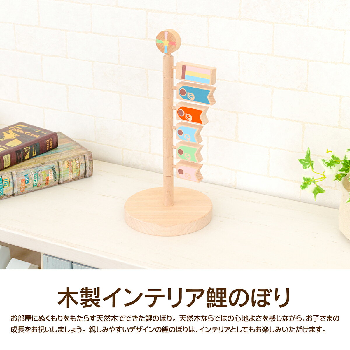 鯉のぼり 室内 木製 おしゃれ コンパクト 卓上 prefer MOKU こいのぼり konori オシャレ インテリア 室内鯉 端午の節句 こどもの日