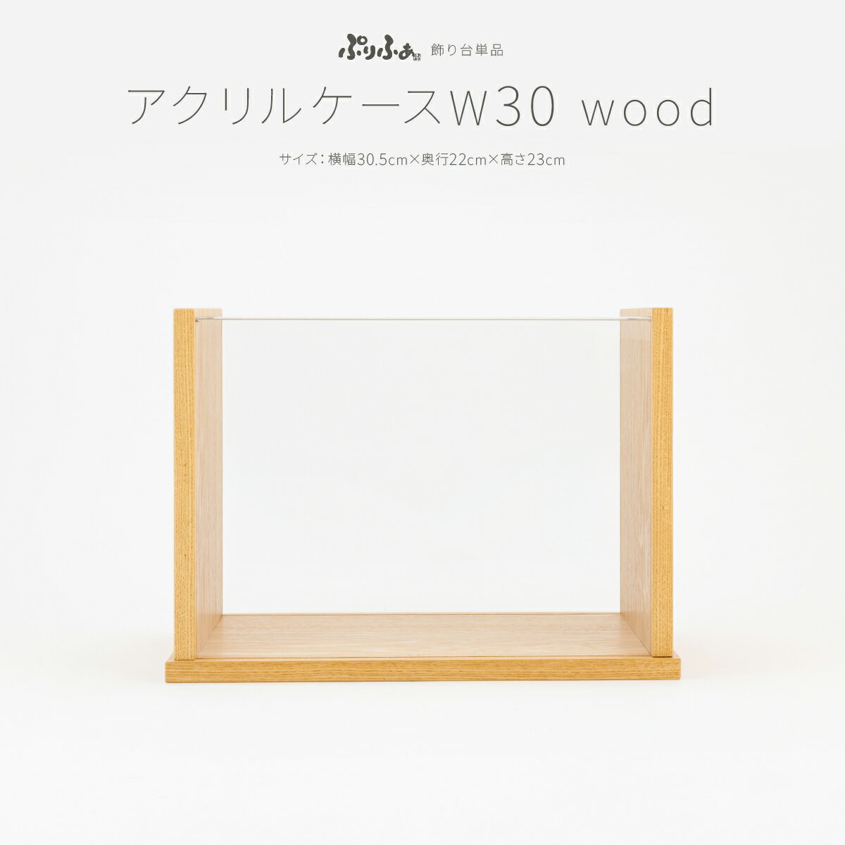 五月人形 コンパクト おしゃれ 5月人形 ぷりふあ 単品 販売 アクリルケースW30 wood 初節句 男の子 兜 子供の日のサムネイル