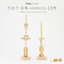 五月人形 コンパクト おしゃれ 5月人形 ぷりふあ 単品 販売 弓太刀白珠-HAKUJU- 13号  ...