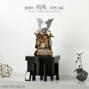 五月人形 コンパクト おしゃれ モダン インテリア 最新 今どき 鎧飾り 五月人形 端午の節句 鈴甲子雄山作 飛鳥-茶色々縅- 鎧 こどもの日 5月人形