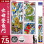 武者絵のぼり 節句幟 【幟単品】出世幟 アルミ金箔出世登龍門幟 7.5m (巾90cm)