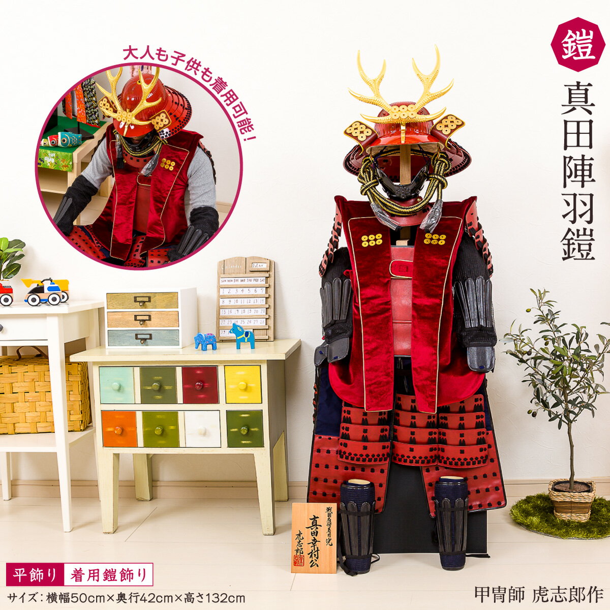 五月人形 鎧 兜 「鈴甲子雄山作 真田幸村公之鎧兜 大人も子供も実際に着られる鎧&陣羽織&鎧セット 2024年 五月人形 鎧飾り真田 平飾り 着用 5月人形