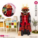 五月人形 鎧 兜 「鈴甲子雄山作 真田幸村公之鎧兜 大人も子供も実際に着られる鎧&陣羽織&鎧セット 2024年 五月人形 鎧飾り真田 平飾り 着用 5月人形