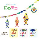 注意事項　※必ずお読みください ■免責事項 ※色ムラや細かいほつれ等、生産工程上避けられないものは仕様となります。 ※お品に使われている素材等は予告なく変更する場合がございます。 【五月物】【type-koi】【PGC001】【KC-TK】【KN-situnai_koi】【KD08】【KM-000】【KK-101】【KP-00】【KK-TND】【※】 当店では明細書などの金額表示のある書面を同送しておりません。 鯉のぼりをカテゴリーから選ぶ 大きさで選ぶ 室内鯉のぼり1.2mセット 1.5mセット2mセット 3mセット4mセット 5mセット6mセット 7mセット8mセット 9mセット10mセット 飾り方で選ぶ 室内鯉のぼり庭用-大型セット 庭用-ポール付きセット庭用-スタンドセット ベランダ用-格子タイプベランダ用-万力タイプ ベランダ用-ワンタッチスタンドタイプ庭・ベランダ兼用-スタンドセット 庭・ベランダ兼用-万能型スタンドセット庭園用備品 ベランダ用備品 その他飾り 節句幟五月人形