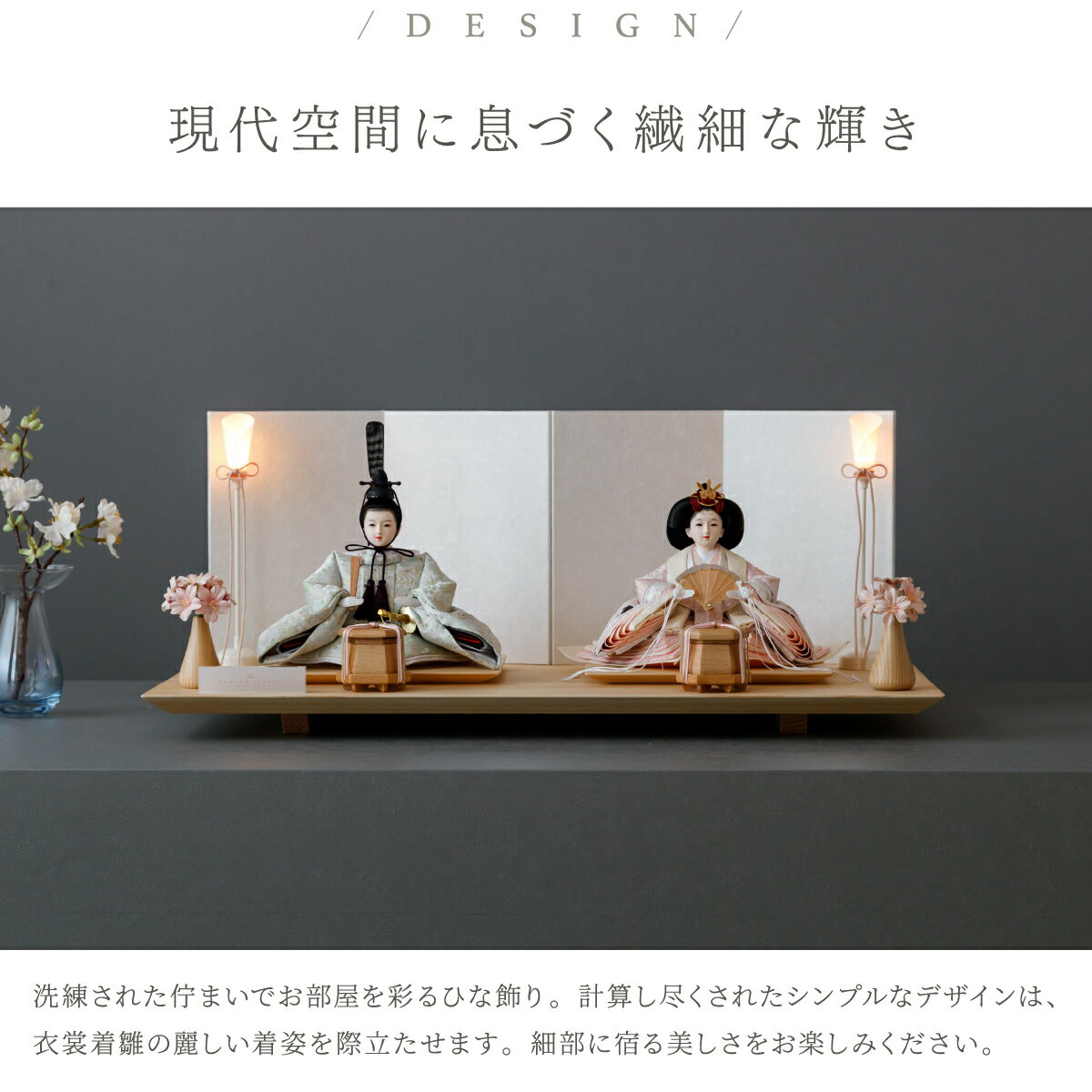 雛人形 おしゃれ モダン 親王飾り お雛様 雛 高級 PREFER CLASSIC ひな人形 [檜台 白屏風 平飾り お道具付 和桜 貝桶ナチュラル 選べる雪洞2種類 油灯 雪洞 人形小サイズ 選べる金襴衣裳5種類 星欄 奏水 緑桃 羅未 桜央] 最新 今どき