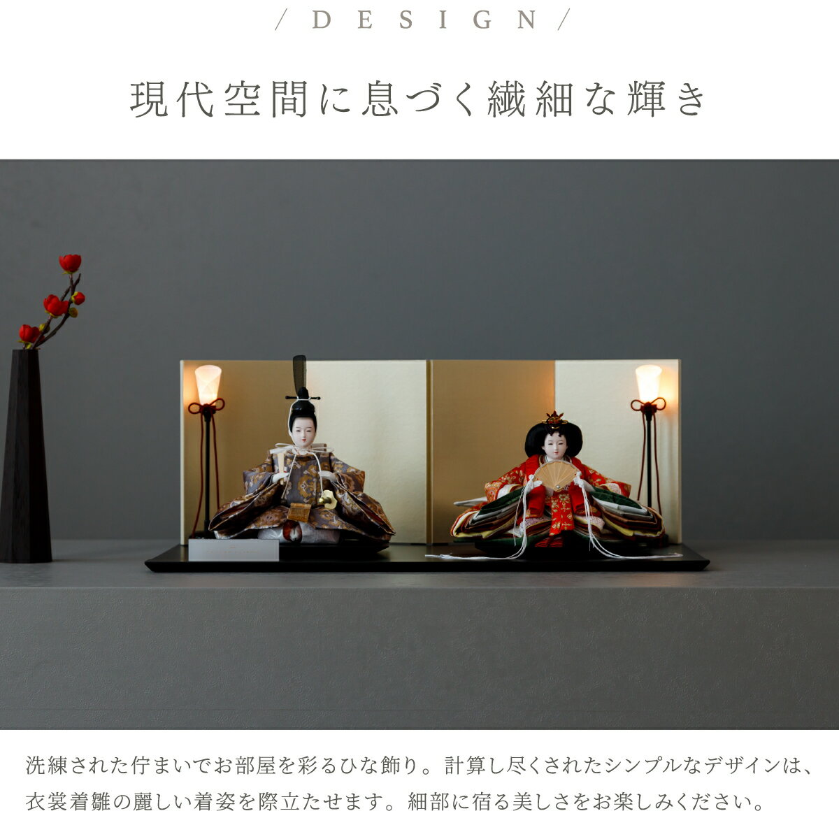雛人形 コンパクト おしゃれ モダン 親王飾り インテリア お雛様 雛 高級 PREFER CLASSIC ひな人形 [黒塗台 金屏風 平飾り 油灯 人形極小サイズ 選べる正絹衣裳2種類 諷美 朱沙] 最新 今どき 木製