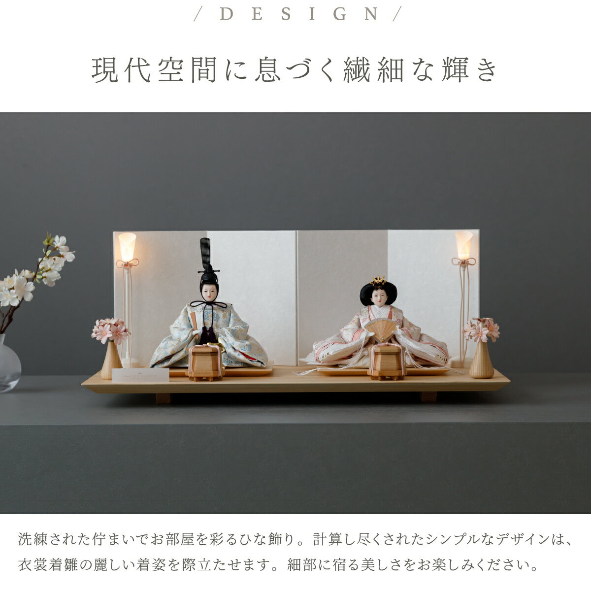 雛人形 おしゃれ モダン インテリア 親王飾り お雛様 雛 高級 PREFER CLASSIC ひな人形 [檜台 白屏風 平飾り お道具付 和桜 貝桶ナチュラル 油灯 人形小サイズ 選べる金襴人絹衣裳4種類 煌咲 帆風 白帆 伯洋] 最新 今どき