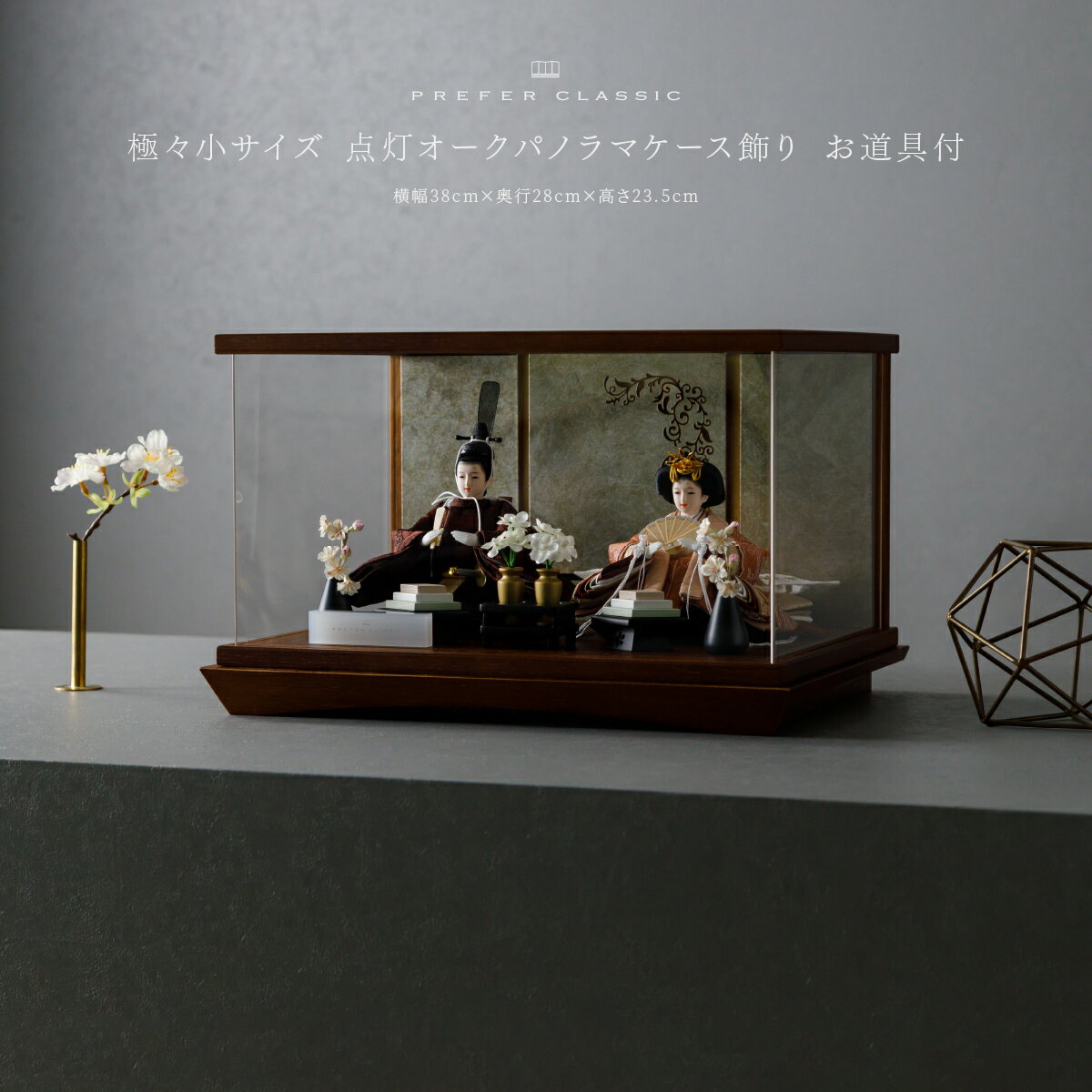 雛人形 コンパクト おしゃれ モダン 親王飾り インテリア お雛様 雛 高級 PREFER CLAS ...