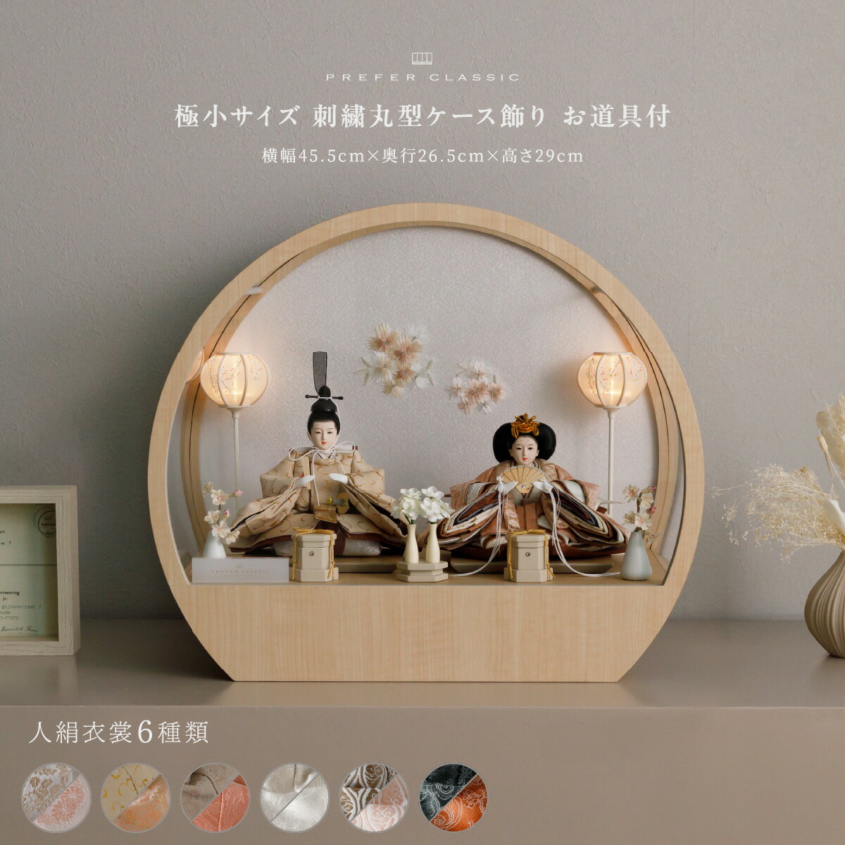 【スーパーセール先着クーポン＆P最大12倍】 雛人形 おしゃれ モダン 親王飾り インテリア お雛様 ...