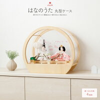 雛人形 コンパクト ケース飾り おしゃれ モダン ひな人形 かわいい インテリア 親王飾り ふるうる はなのうた 丸型ケース飾り 選べる4種類の衣裳 お雛様 雛 おひなさま 2025年度版