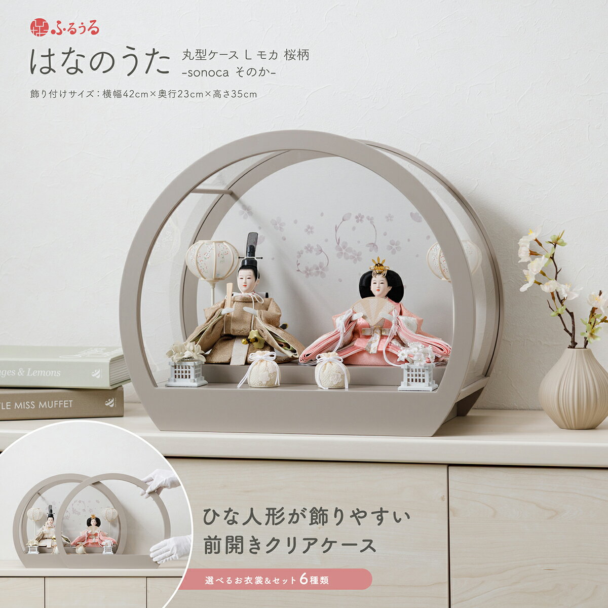 【BF先着最大3000円OFFクーポン&P最大11倍】 雛人形 コンパクト ケース飾り おしゃれ モダン ひな人形 かわいい インテリア 親王飾り ふるうる は...