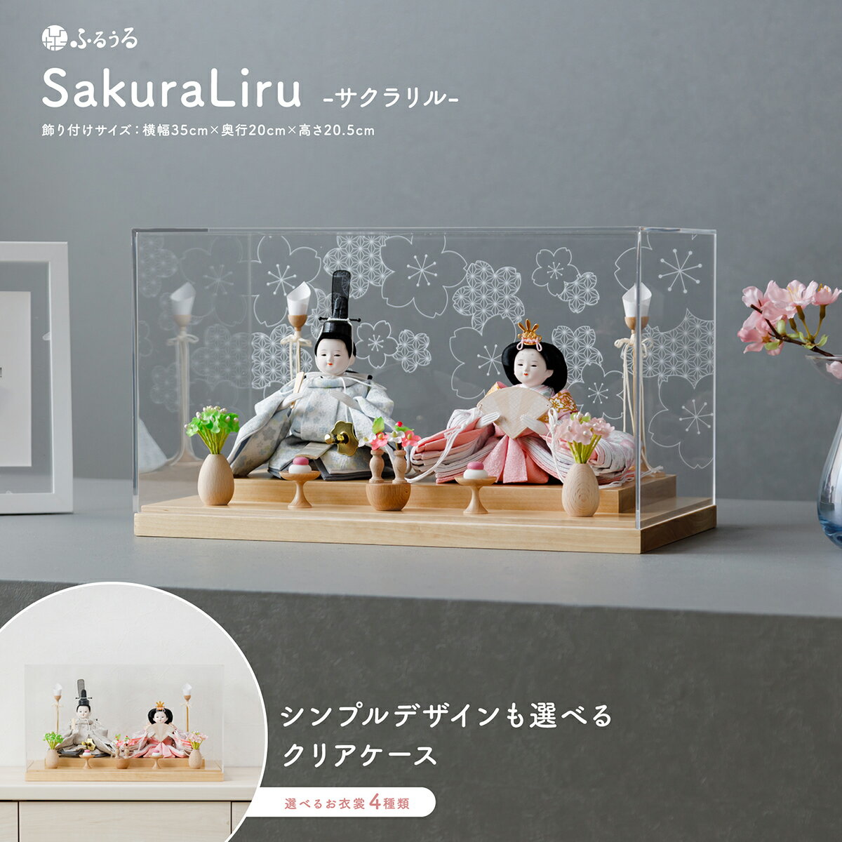 【BF先着最大3000円OFFクーポン&P最大11倍】 雛人形 コンパクト モダン おしゃれ ケース飾り インテリア ひな人形 おひなさま かわいい お雛様 今...