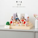ひな人形 幸一光 すず 親王平飾り おしゃれ モダン コンパクト かわいい 特選