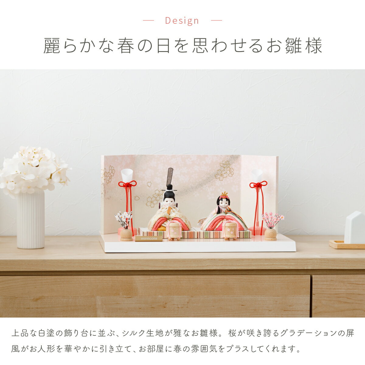 雛人形 コンパクト モダン おしゃれ お雛様 親王飾り インテリア かわいい ひな人形 minicola rico 響姫(ひびき) スクエア台 おひなさま 最新 今どき