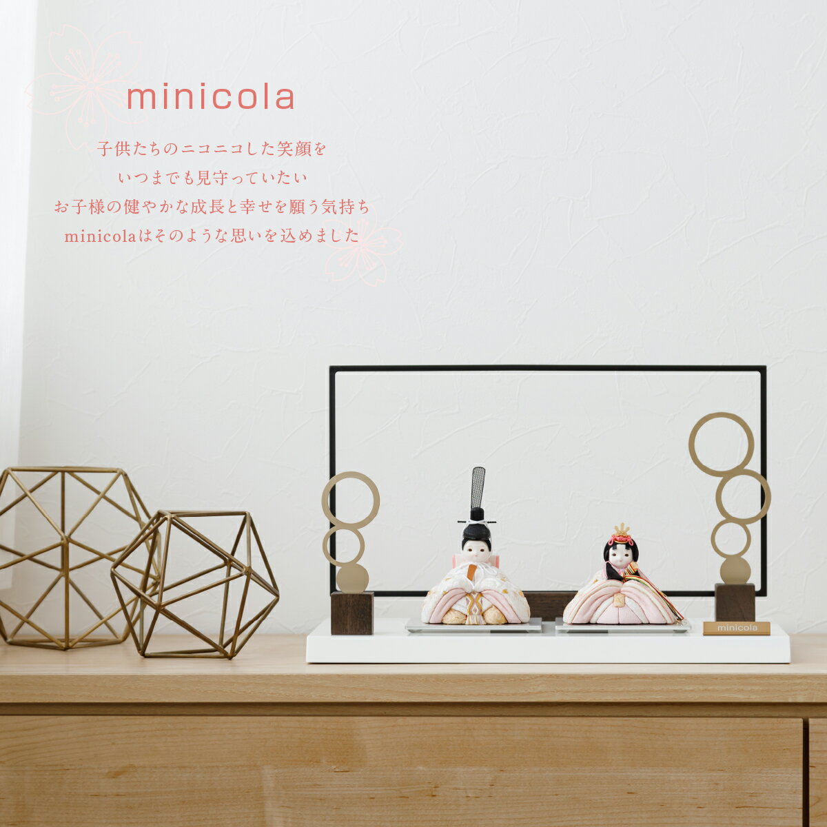 雛人形 コンパクト モダン おしゃれ お雛様 親王飾り インテリア かわいい ひな人形 minicola rico 結愛(ゆあ) スクエア台 おひなさま 最新 今どき