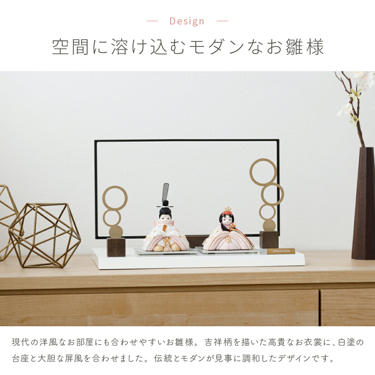 雛人形 コンパクト モダン おしゃれ お雛様 親王飾り インテリア かわいい ひな人形 minicola rico 結愛(ゆあ) スクエア台 おひなさま 最新 今どき