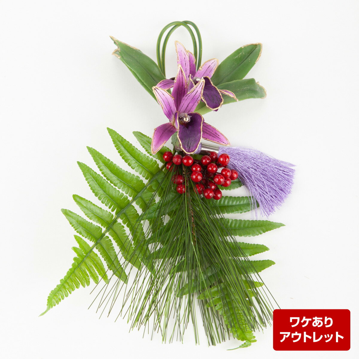 【スーパーSALE-P最大11倍】 お正月飾り アウトレット お正月飾り A-75114