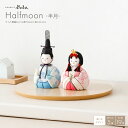 雛人形 コンパクト モダン おしゃれ 木目込み お雛様 インテリア かわいい ひな人形 ぷりふあ Halfmoon -半月- おひなさま 雛 親王飾り 最新 今どき 木製
