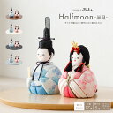 雛人形 コンパクト モダン おしゃれ 木目込み お雛様 インテリア かわいい ひな人形 ぷりふあ Halfmoon -半月- 平飾り ケース飾り お道具セット ...