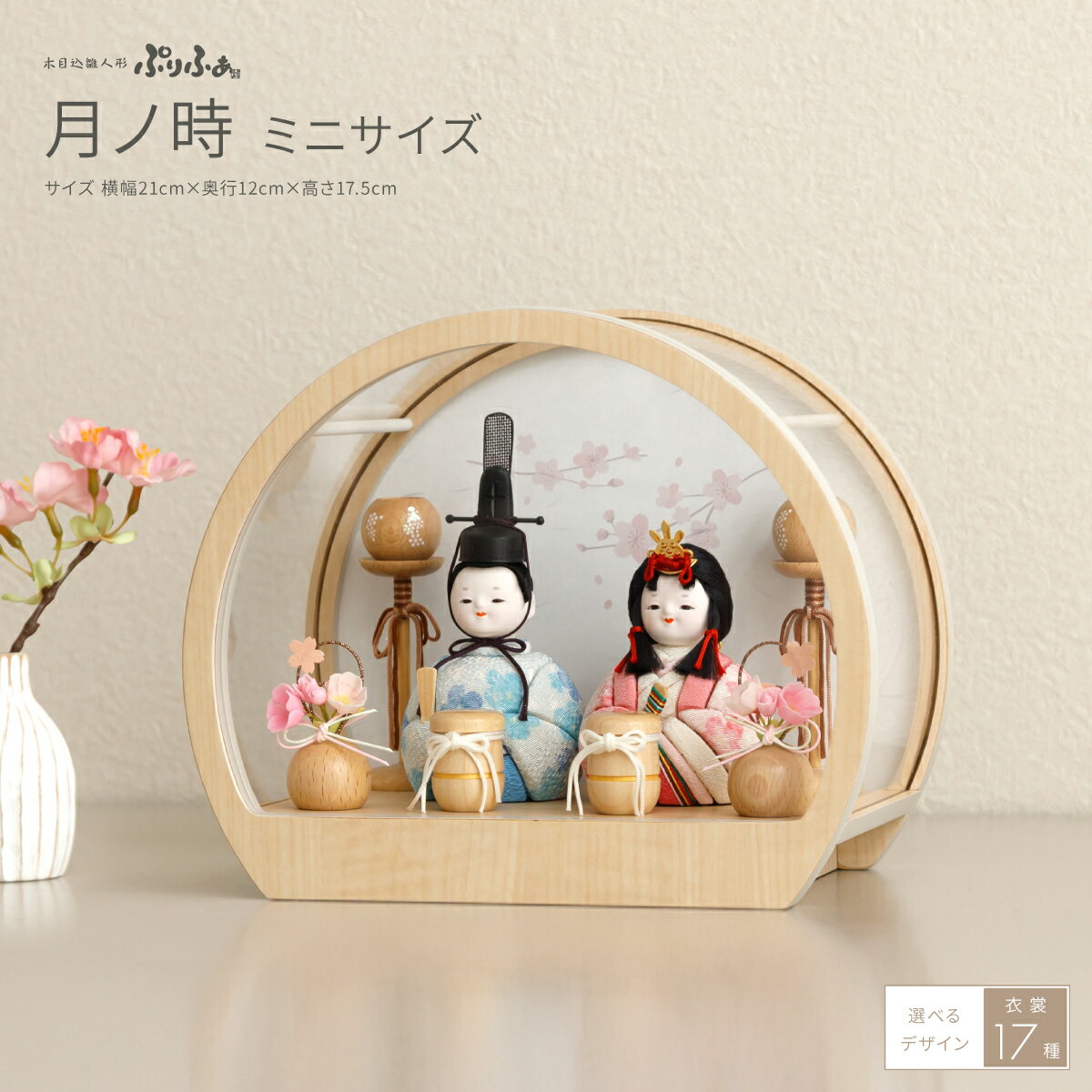 【スパセ先着最大10%OFFクーポン＆P最大12倍】 雛人形 ケース飾り コンパクト モダン おしゃ ...