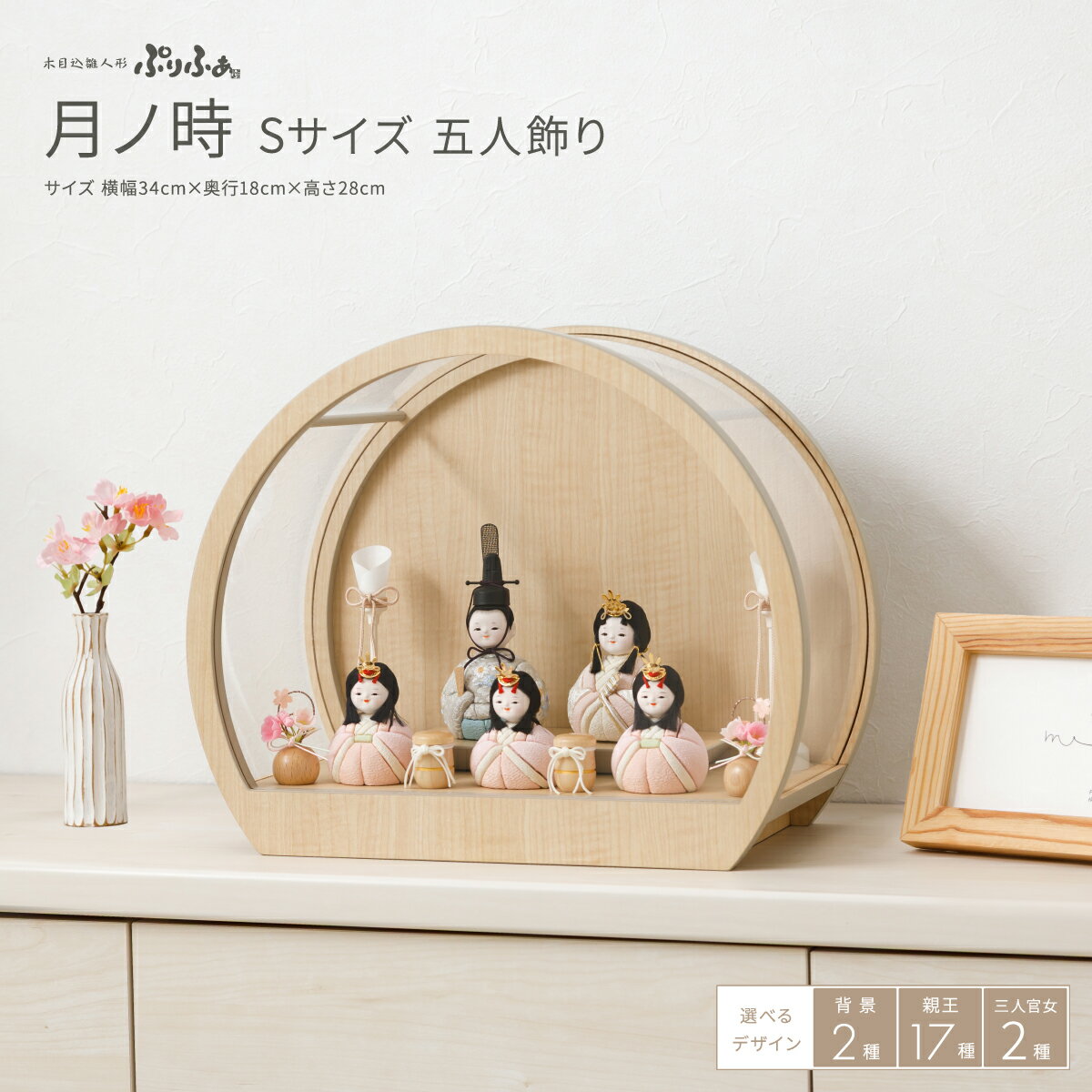 雛人形 ケース飾り コンパクト モダン おしゃれ かわいい 雛 丸型 ひな人形 木目込み ぷりふあ  ...