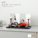 雛人形 おしゃれ コンパクト モダン かわいい ぷりふあ 衣(ころも) ちとせ Mブラック 雛 親王飾り インテリア お雛様 おひなさま 最新 今どき 木製