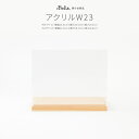 ぷりふあ用 雛人形 オプション アクリルケース+木製土台 横23.5cm×奥行20.5×高さ19.5cm