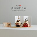 雛人形 柴田家千代 立ち雛 葵 刺繍松竹梅 コンパクト かわいい ひな人形 おしゃれ 雛 親王飾り 特選 お雛様 おひなさま 最新 今どき