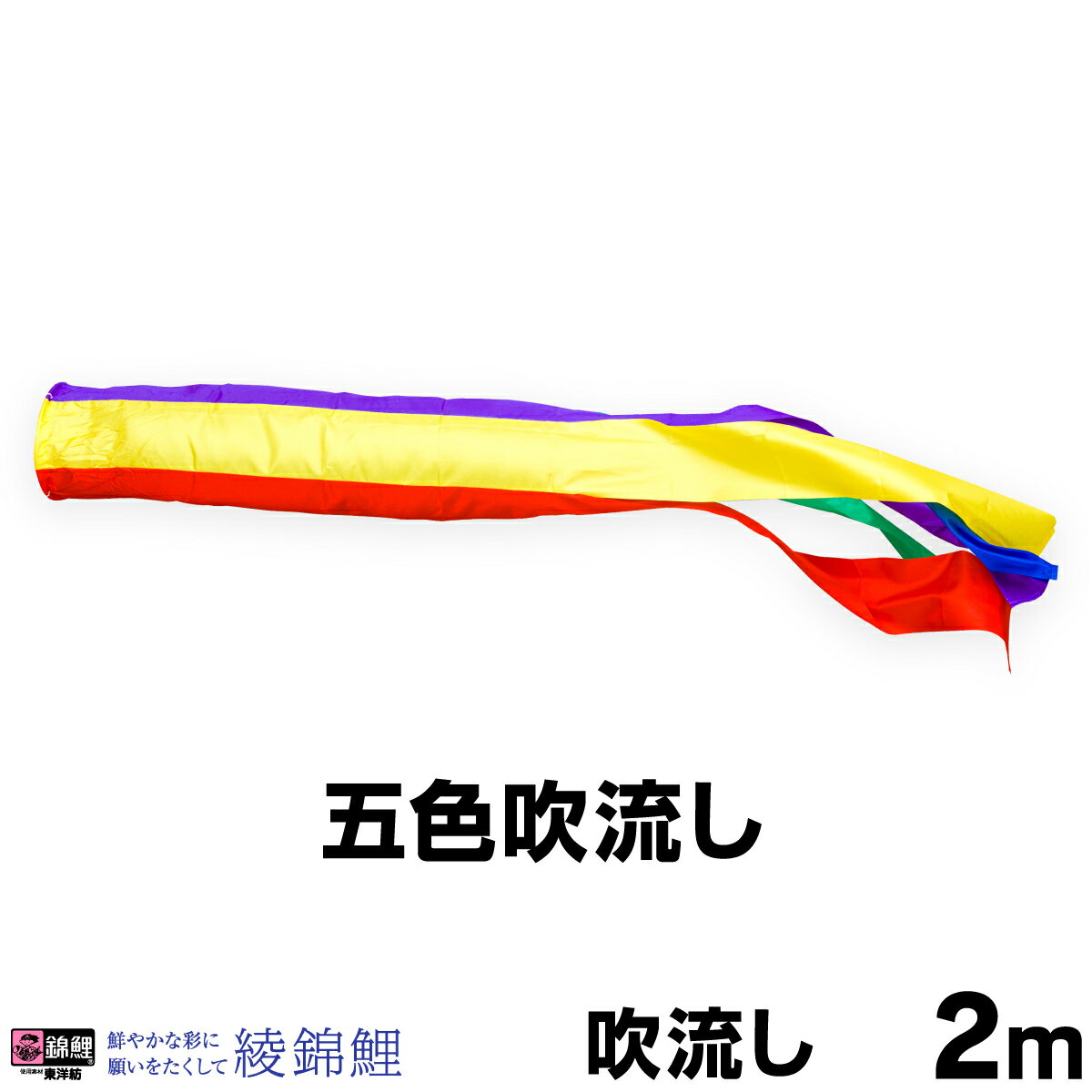 免責事項(お読みください) ※お品に使われている素材等は予告なく変更する場合がございます。例)布生地の柄やお色目の変更※手作業で作られていますので、工程上さけられない事は製品仕様となります。※商品画像はなるべく忠実に撮影しておりますが、室内の光源環境や、お使いのモニター等によって色味が変わる場合がございます。 明細・領収書について 金額表示のある書面を同送しておりません。 当店をご利用されるお客様の特性上、皆様方にお願いしている事となりますので何卒よろしくお願いいたします。 ※ご希望のお客様は備考覧などで連絡ください。 返品・注意点等 ※明らかな不具合や破損を除きお客様都合による交換や返品はお受けしておりません。※吹流し変更をご希望の場合は、こいのぼり本体と一緒にご注文し、選択肢から「本体の吹流し変更を希望」を選択してください。※吹流し変更にかかる実際費用は、吹流し金額同士の差額になりますので、決済完了後に改めて修正後の金額をお知らせさせていただきます。 【type-koi】 【KC-WA】 【KN-ayanishiki】 【KZ-02】 鯉のぼりをカテゴリーから選ぶ 大きさで選ぶ 室内鯉のぼり1.2mセット 1.5mセット2mセット 3mセット4mセット 5mセット6mセット 7mセット8mセット 9mセット10mセット 飾り方で選ぶ 室内鯉のぼり庭用-大型セット 庭用-ポール付きセット庭用-スタンドセット ベランダ用-格子タイプベランダ用-万力タイプ ベランダ用-ワンタッチスタンドタイプ庭・ベランダ兼用-スタンドセット 庭・ベランダ兼用-万能型スタンドセット庭園用備品 ベランダ用備品 その他飾り 節句幟五月人形