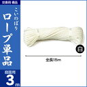 鯉のぼり 庭園用 こいのぼり 「庭園用 ロープ15m(3m 鯉のぼり用)」 こいのぼり備品 ロープ 庭園用【こいのぼり】【鯉のぼり】【庭園用 ..