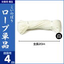 商品補足 サイズ：ロープ全長20m（鯉のぼり 4m用） 滑車が付属しています。 ※口金具は別売りです。 注意事項 ■免責事項 ※お品に使われている素材等は予告なく変更する場合がございます。 例)布生地の柄やお色目の変更、イメージが大きく変わらない金具等のお色目 ※手作業で作られていますので、傾きや作業キズなど工程上さけられない事は製品仕様となります。 ※商品画像はなるべく忠実に撮影しておりますが、室内の光源環境や、お使いのモニター等によって色味が変わる場合がございます。（例：塗りの濃淡や、麹塵生地など） ※木目等の風合いや、生地の柄の出方などはお品毎に異なります。 ■返品・注意点等 商品の特性上、返品・キャンセルはお受けしておりません。詳しくはこちらをご確認ください。 【五月物】【type-koi】【KC-other】【KN-rope】【KN-bihin】【KM-040】【KK-802】【KP-01】【KK-801】【※】 当店では明細書などの金額表示のある書面を同送しておりません。 鯉のぼりをカテゴリーから選ぶ 大きさで選ぶ 室内鯉のぼり1.2mセット 1.5mセット2mセット 3mセット4mセット 5mセット6mセット 7mセット8mセット 9mセット10mセット 飾り方で選ぶ 室内鯉のぼり庭用-大型セット 庭用-ポール付きセット庭用-スタンドセット ベランダ用-格子タイプベランダ用-万力タイプ ベランダ用-ワンタッチスタンドタイプ庭・ベランダ兼用-スタンドセット 庭・ベランダ兼用-万能型スタンドセット庭園用備品 ベランダ用備品 その他飾り 節句幟五月人形庭園用ポール・用品 大空に羽ばたく！！ 庭園用鯉のぼり 専用ロープ 鯉のぼりの掲揚に欠かせないロープと滑車のセット。 4m鯉仕様のセットです。 ※こちらのセットには口金具は含まれません ■用品を選ぶ ・矢車・ロープ・スタンド・口金具 各用品 ・普及型ポール ・特製軽金属ポール ・エコノミー型Wパイル ・強力肉厚Wパイル ・強力肉厚Wパイル(絶電) ・スカイポール ・強力肉厚パワーポール ・超強力スルスルポール ■サイズでポールを見る 8m ／ 7m ／ 6m ／ 5m ／ 4m ／ 3m ■お庭用 セット鯉のぼり ・ポール別売り大型セット(3?10m） ・ポール付きガーデンセット（1.5?4m）