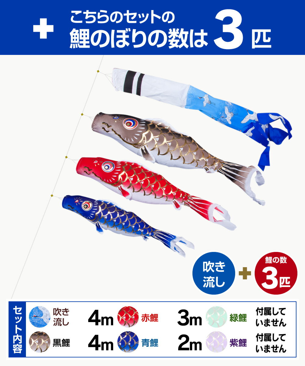 庭園用 こいのぼり 鯉のぼり フジサン鯉 平成錦鯉 4m 6点(吹流し+鯉3匹+矢車+ロープ)/庭園大型セット【ポール 別売】