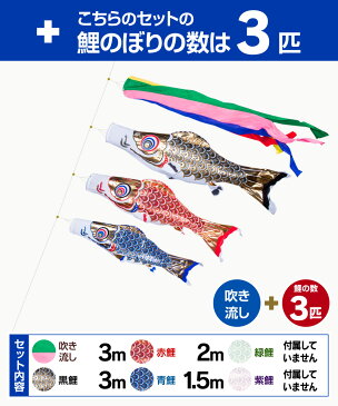 庭園用 こいのぼり 鯉のぼり フジサン鯉 黄金鯉 3m 6点(吹流し+鯉3匹+矢車+ロープ)/庭園大型セット【ポール 別売】