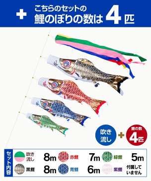 庭園用 こいのぼり 鯉のぼり フジサン鯉 黄金鯉 8m 7点(吹流し+鯉4匹+矢車+ロープ)/庭園大型セット【ポール 別売】