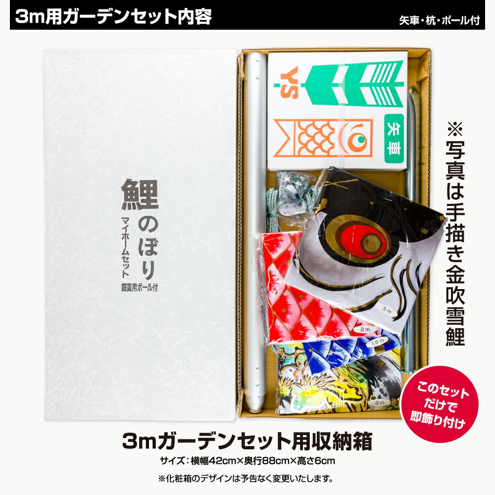 庭園用 こいのぼり 鯉のぼり 錦鯉 山水画を思わせる端麗な色調 健児錦鯉 3m 8点セット(吹流し+鯉5匹+矢車+ロープ) 庭園 ポール付属 ガーデンセット