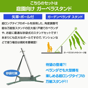 ベランダ用 こいのぼり 鯉のぼり フジサン鯉 手描メルヘン鯉 2m 6点セット(吹流し+鯉3匹+矢車+ロープ) 庭園 ベランダ 兼用 ガーデンベランダセット ガーベラ スタンド付属