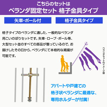 ベランダ用 こいのぼり 鯉のぼり 錦鯉 超撥水パールトーン採用 吉祥天 2m 6点(吹流し+鯉3匹+矢車+ロープ)/スタンダードセット(格子金具)