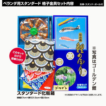 ベランダ用 こいのぼり 鯉のぼり フジサン鯉 平成錦鯉 2m 6点(吹流し+鯉3匹+矢車+ロープ)/スタンダードセット(格子金具)