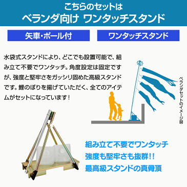 ベランダ用 こいのぼり 鯉のぼり フジサン鯉 黄金鯉 2m 7点(吹流し+鯉4匹+矢車+ロープ)/スタンダードセット(ワンタッチスタンド)