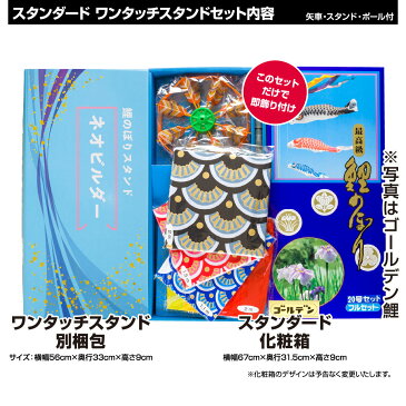 ベランダ用 こいのぼり 鯉のぼり フジサン鯉 黄金鯉 2m 7点(吹流し+鯉4匹+矢車+ロープ)/スタンダードセット(ワンタッチスタンド)
