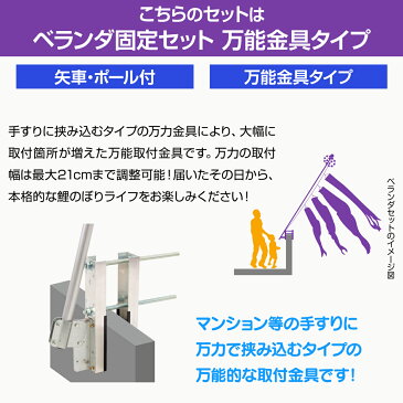 ベランダ用 こいのぼり 鯉のぼり フジサン鯉 富士鯉 2m 8点(吹流し+鯉5匹+矢車+ロープ)/プレミアムセット(万能取付金具)