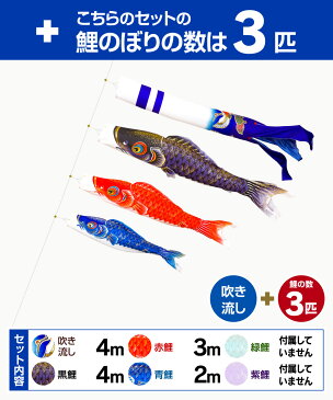 庭園用 こいのぼり 鯉のぼり 夢・彩・美 ゆめさいび 4m 6点(吹流し+鯉3匹+矢車+ロープ)/庭園大型セット【ポール 別売】