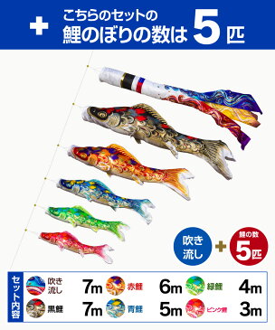 庭園用 こいのぼり 鯉のぼり 東旭 山本寛斎デザインの鯉のぼり かぜいろ 7m 8点(吹流し+鯉5匹+矢車+ロープ)/庭園大型セット【ポール 別売】