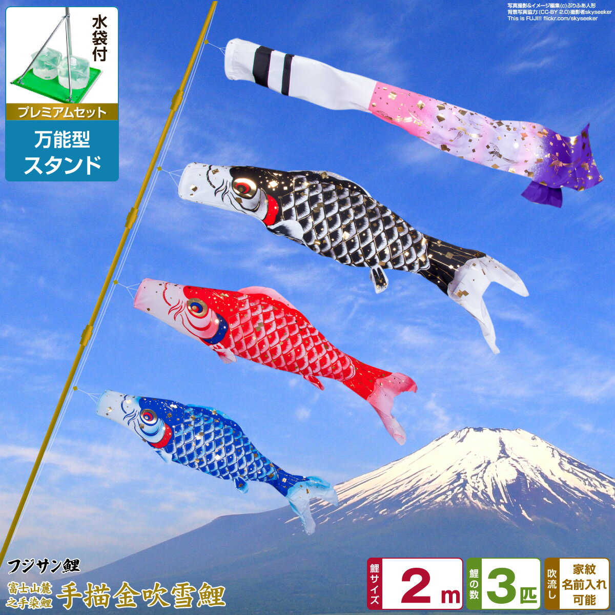 ベランダ用 こいのぼり 鯉のぼり フジサン鯉 手描金吹雪鯉 2m 6点(吹流し+鯉3匹+矢車+ロープ)/プレミアムセット(万能スタンド)｜節句＆ギフト専門店 ぷりふあ人形