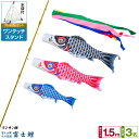 【4/21買い回りP最大3倍】 ベランダ用 こいのぼり 鯉のぼり フジサン鯉 富士鯉 1.5m 6点(吹流し+鯉3匹+矢車+ロープ)/プレミアムセット(ワンタッ...
