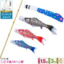 【4/20迄5%クーポン&4/20買い回りP最大7倍】 ベランダ用 こいのぼり 鯉のぼり フジサン鯉 手描メルヘン鯉 1.5m 6点(吹流し+鯉3匹+矢車+ロー...
