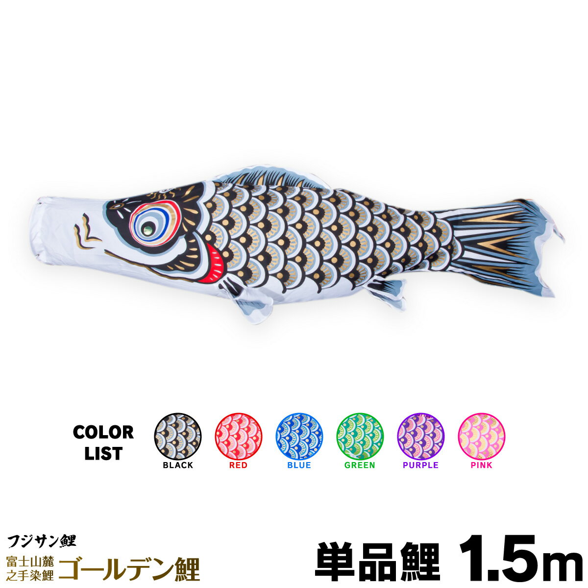 楽天市場】鯉のぼり 単品 金箔の通販 楽天市場】鯉のぼり 単品 金箔の通販
