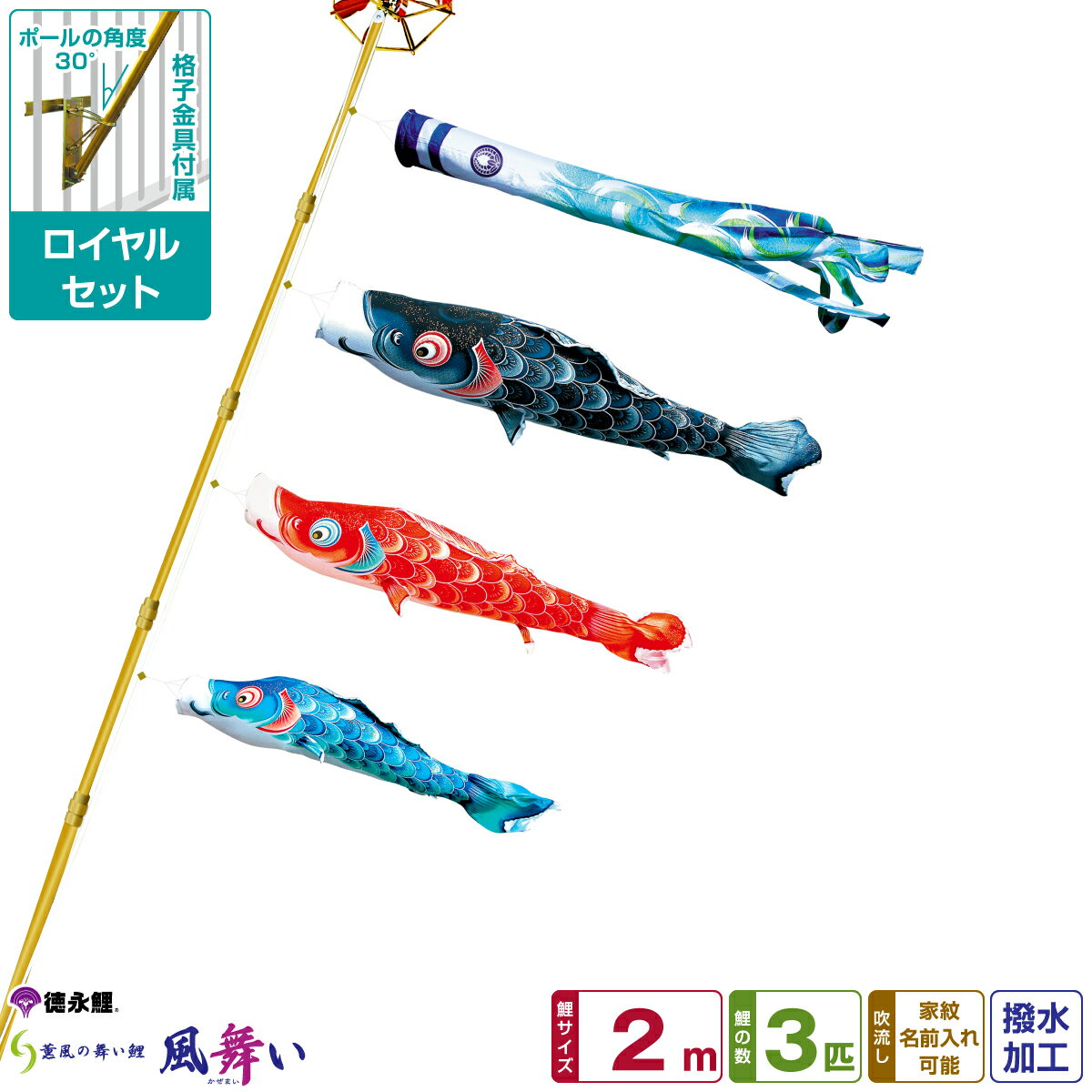 徳永鯉のぼり 風舞い鯉 2m 6点セット ベラン...の商品画像