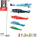 徳永鯉のぼり 風舞い鯉 7m 7点セット 庭園用大型セット ポール別売り 2026年初節句 端午の節句 こどもの日 こいのぼり
