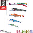 徳永鯉のぼり 吉兆鯉 8m 7点セット 庭園用大型セット ポール別売り 2026年初節句 端午の節句 こどもの日 こいのぼり